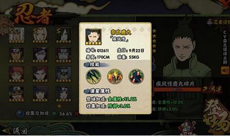 微信火影忍者奈良鹿丸不同阶段综合比对分析