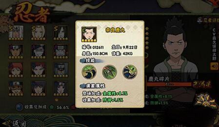 微信火影忍者奈良鹿丸不同阶段综合比对分析