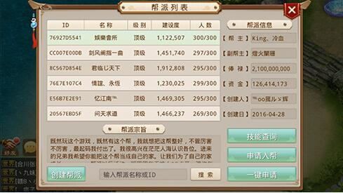 微信问道手游拒绝掉队！问道手游帮派系统详细解析