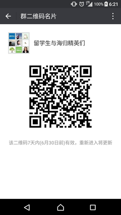 留学生与海归精英们