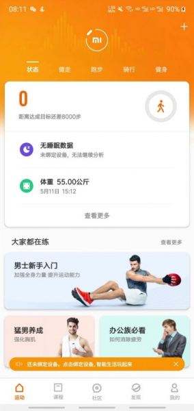 小米运动Google Play版