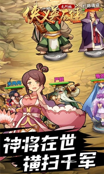 侠义英雄之无双