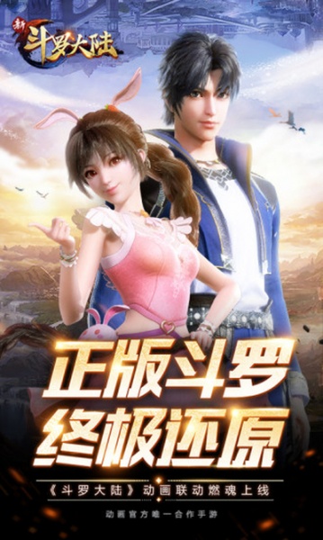 新斗罗大陆无双版