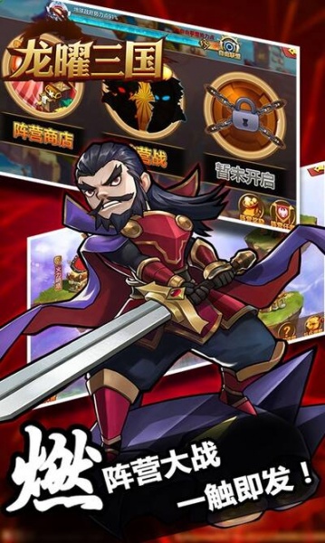 龙曜三国星耀版