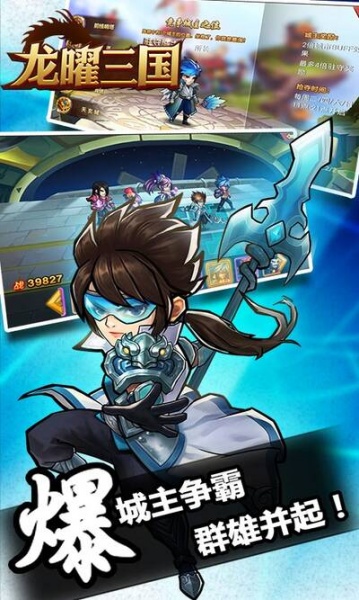 龙曜三国星耀版