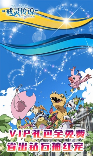 戒灵传说送无限充值