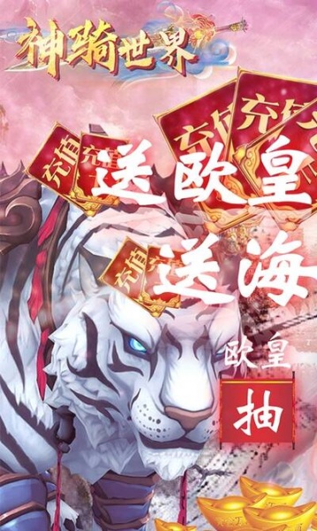 神骑世界劲爽抽充版