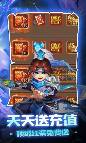 三国计送月卡送5000版