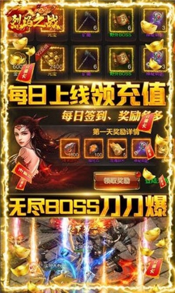 烈焰之战星耀版