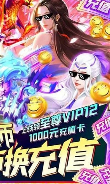 大道争锋送充版