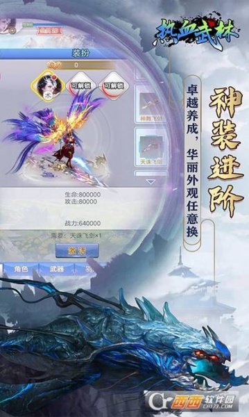 热血武林竖屏版