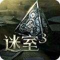 迷室3网易版