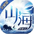 山海异闻录星耀版