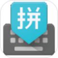 谷歌拼音输入法2019