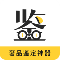 鉴定神器