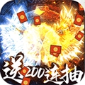 乱世纷争送200连抽