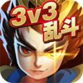 乱斗英雄3V3