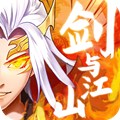 剑与江山果盘版