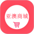 亚澳商城