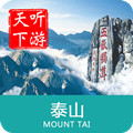 听游天下泰山导游