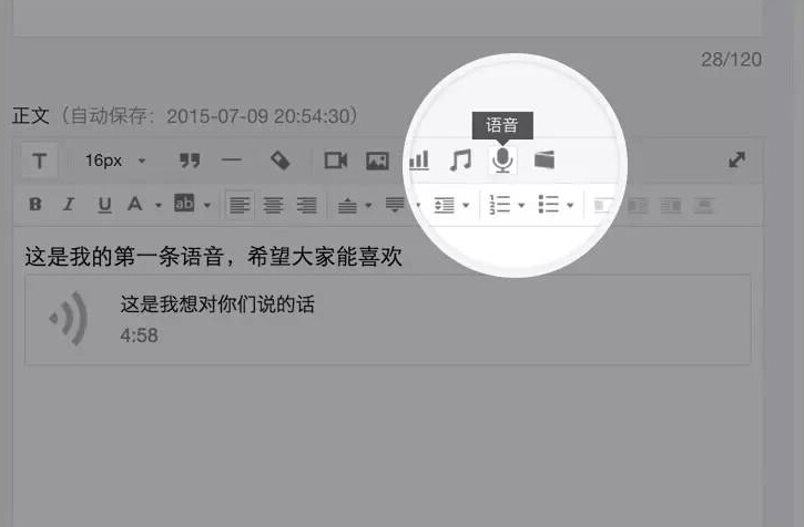 微信公共平台公众号语音功能使用介绍