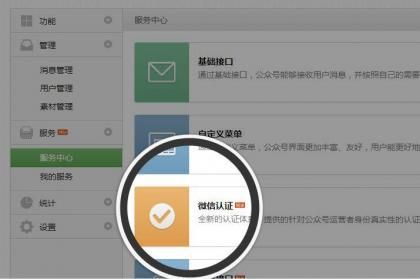 微信公众平台服务号怎么申请