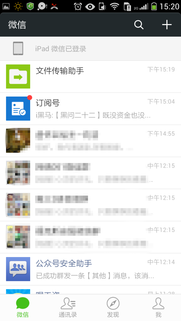 微信如何实现手机和IPAD微信同步登陆