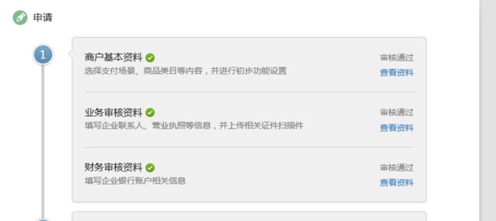 微信支付申请流程是什么