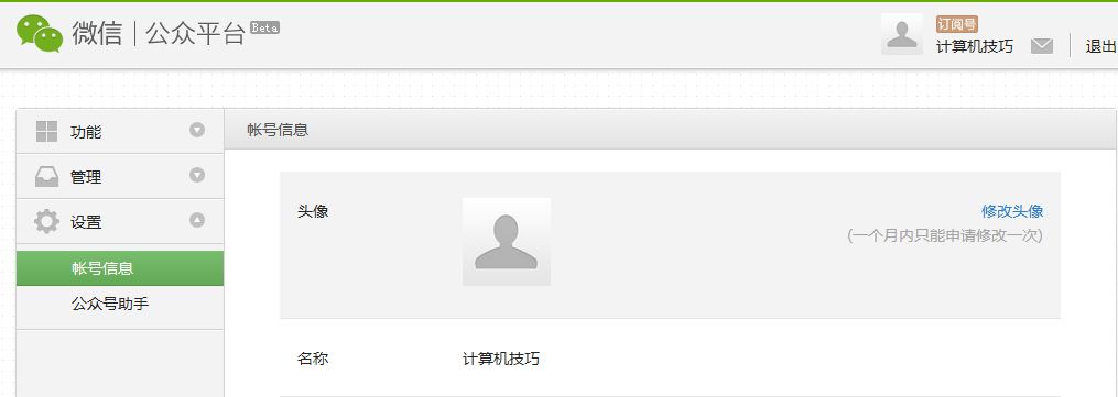 申请微信个人订阅号步骤
