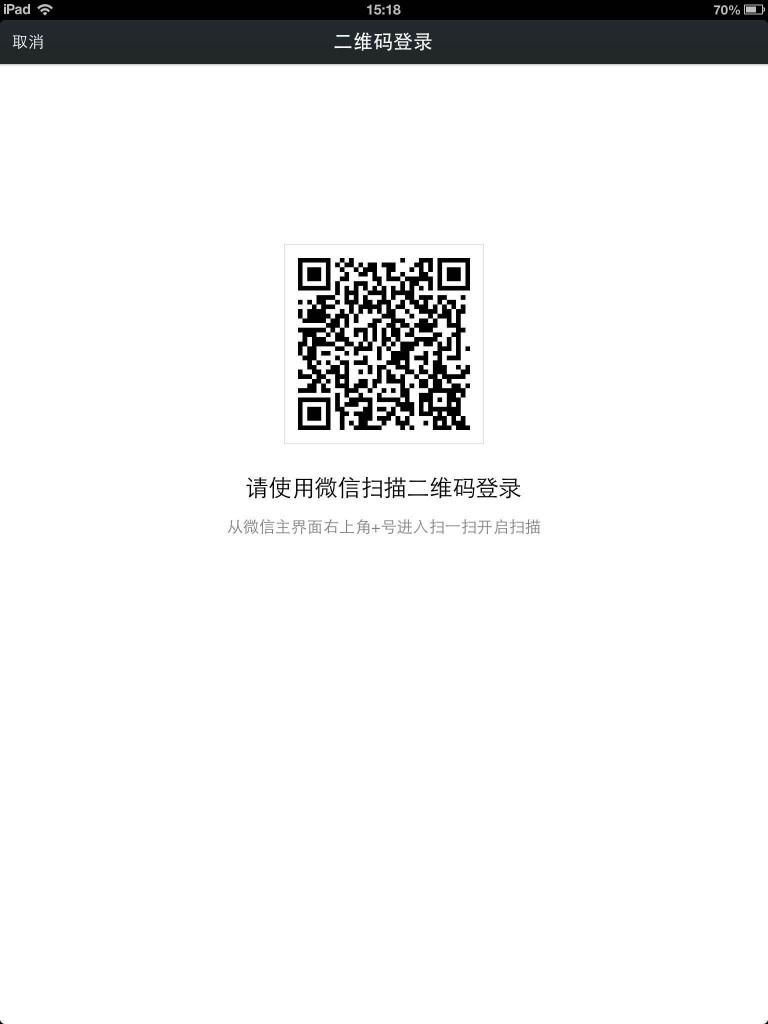微信如何实现手机和IPAD微信同步登陆