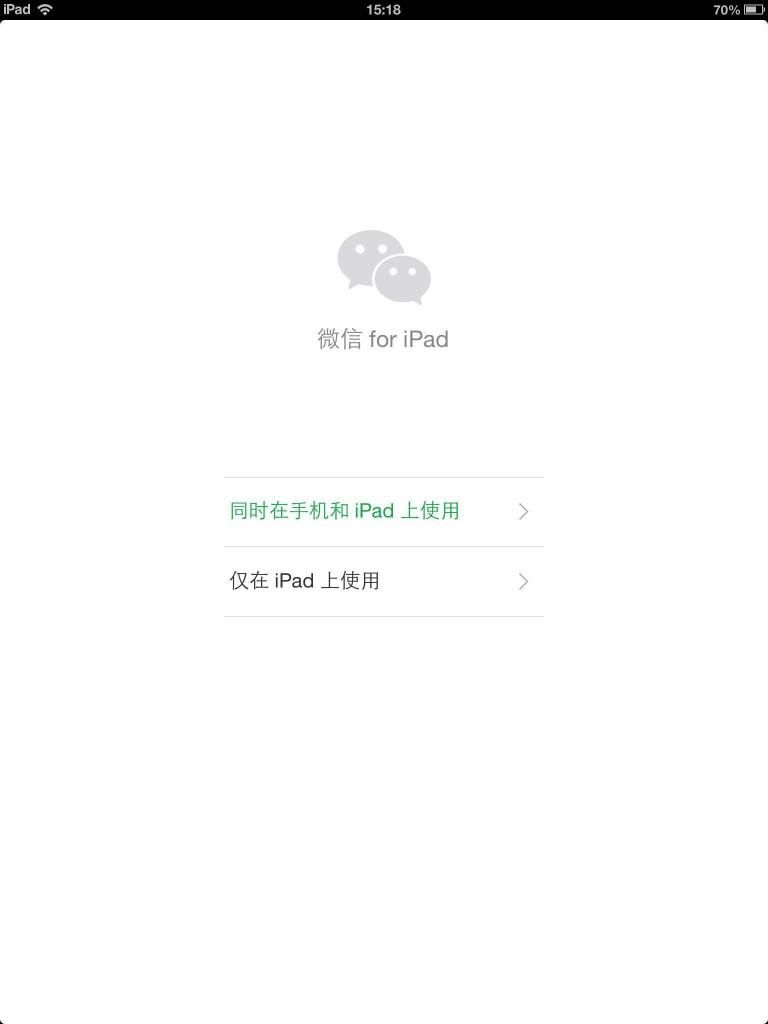 微信如何实现手机和IPAD微信同步登陆