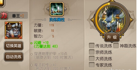 微信刀塔传奇兽王洗练属性推荐