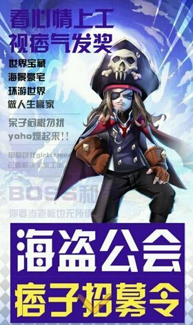 微信天天风之旅虎克船长介绍