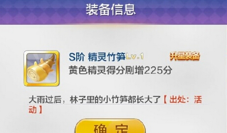 微信天天风之旅精灵竹笋介绍