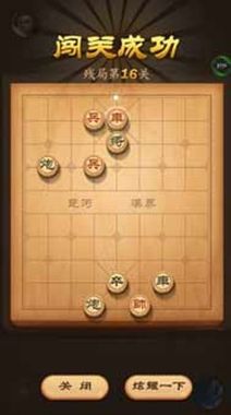 微信天天象棋11-20三星通关攻略
