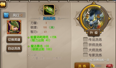 微信刀塔传奇最新洗练规则分析