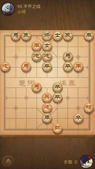 微信天天象棋91-100通关攻略