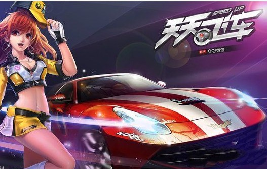 微信天天飞车最新夺宝技巧分享