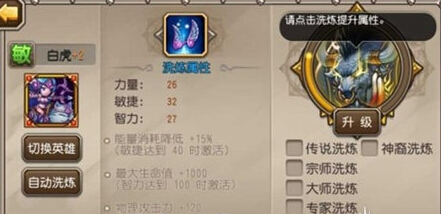 微信刀塔传奇觉醒白虎洗练属性推荐