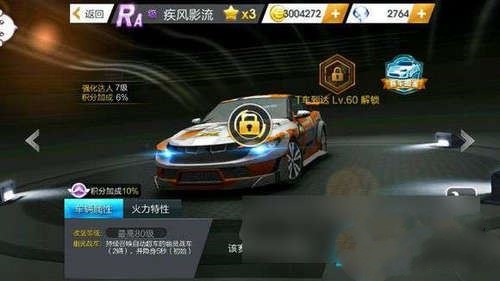 微信天天飞车R车疾风影流详解