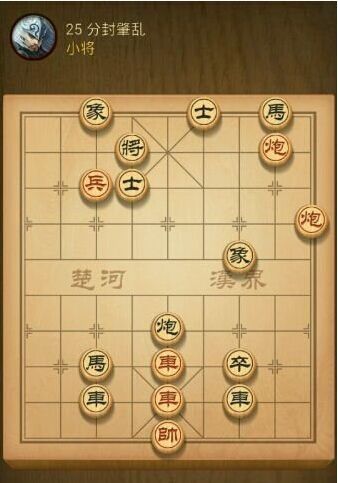 微信天天象棋21-30三星通关攻略