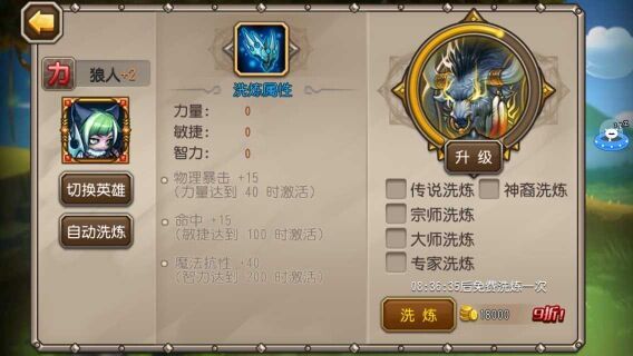 微信刀塔传奇狼人洗练分析