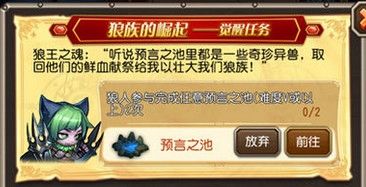 微信刀塔传奇狼人觉醒任务详解