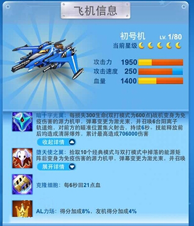 微信全民飞机大战五月级新战机初号机评测