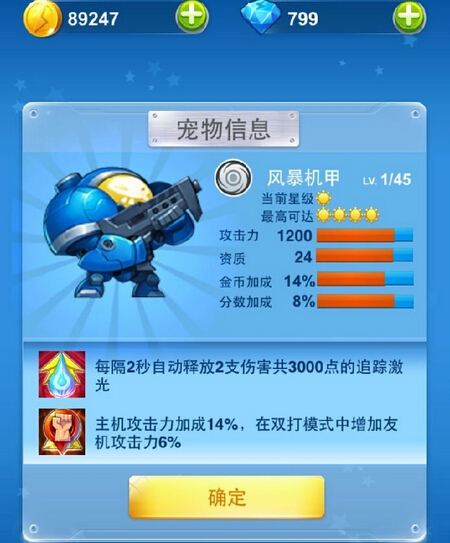 微信全民飞机大战风暴机甲介绍