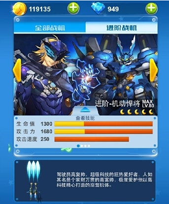 微信全民飞机大战进阶-机动悍将宠物搭配推荐