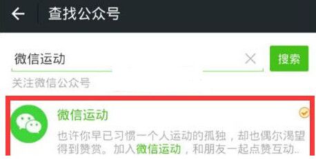 微信运动怎么用？微信运动开启PK图文教程
