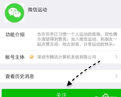 微信运动怎么用？微信运动开启PK图文教程