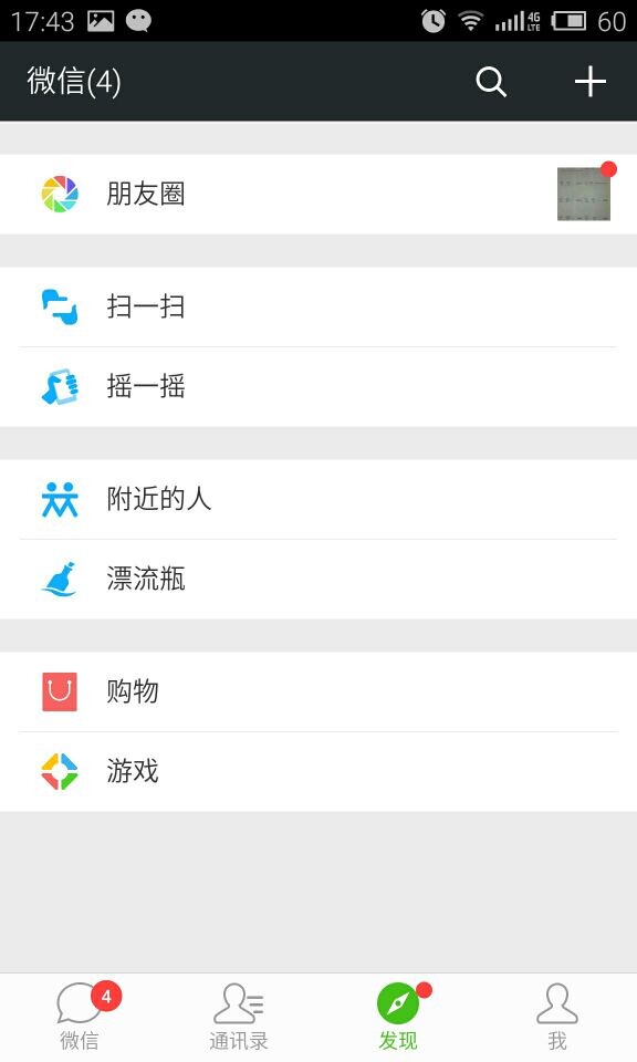 微信面对面收钱使用方法介绍
