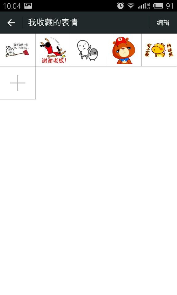 微信表情批量导入方法介绍